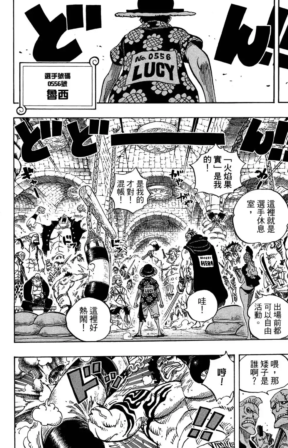 ONE PIECE航海王 单行本 第71卷 第58页
