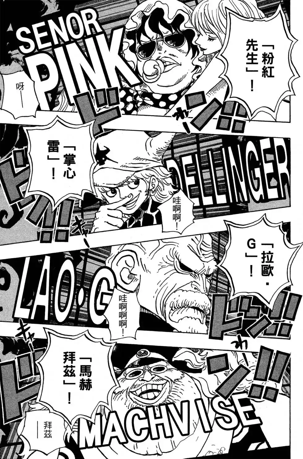 ONE PIECE航海王 单行本 第71卷 第39页