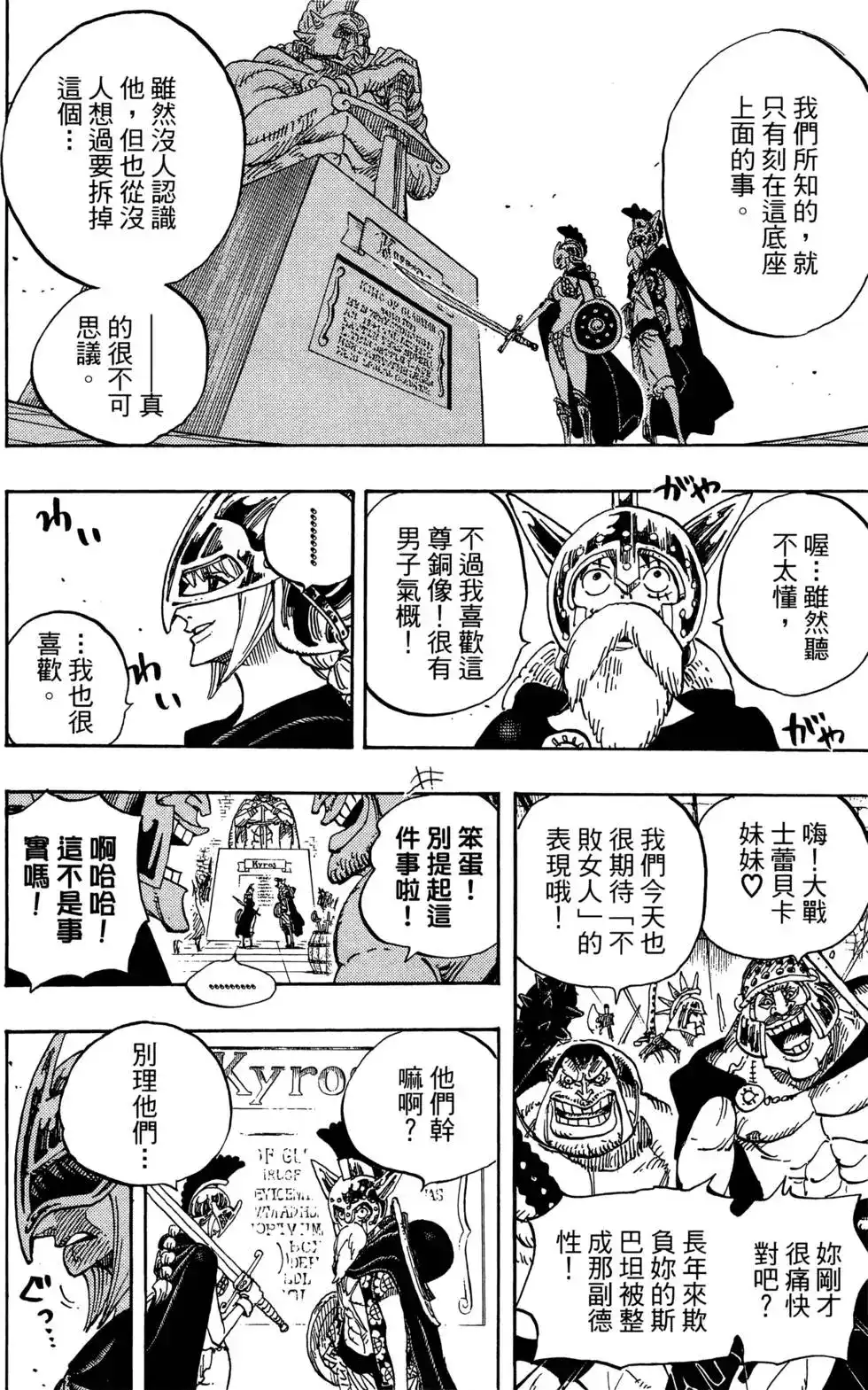 ONE PIECE航海王 单行本 第71卷 第78页