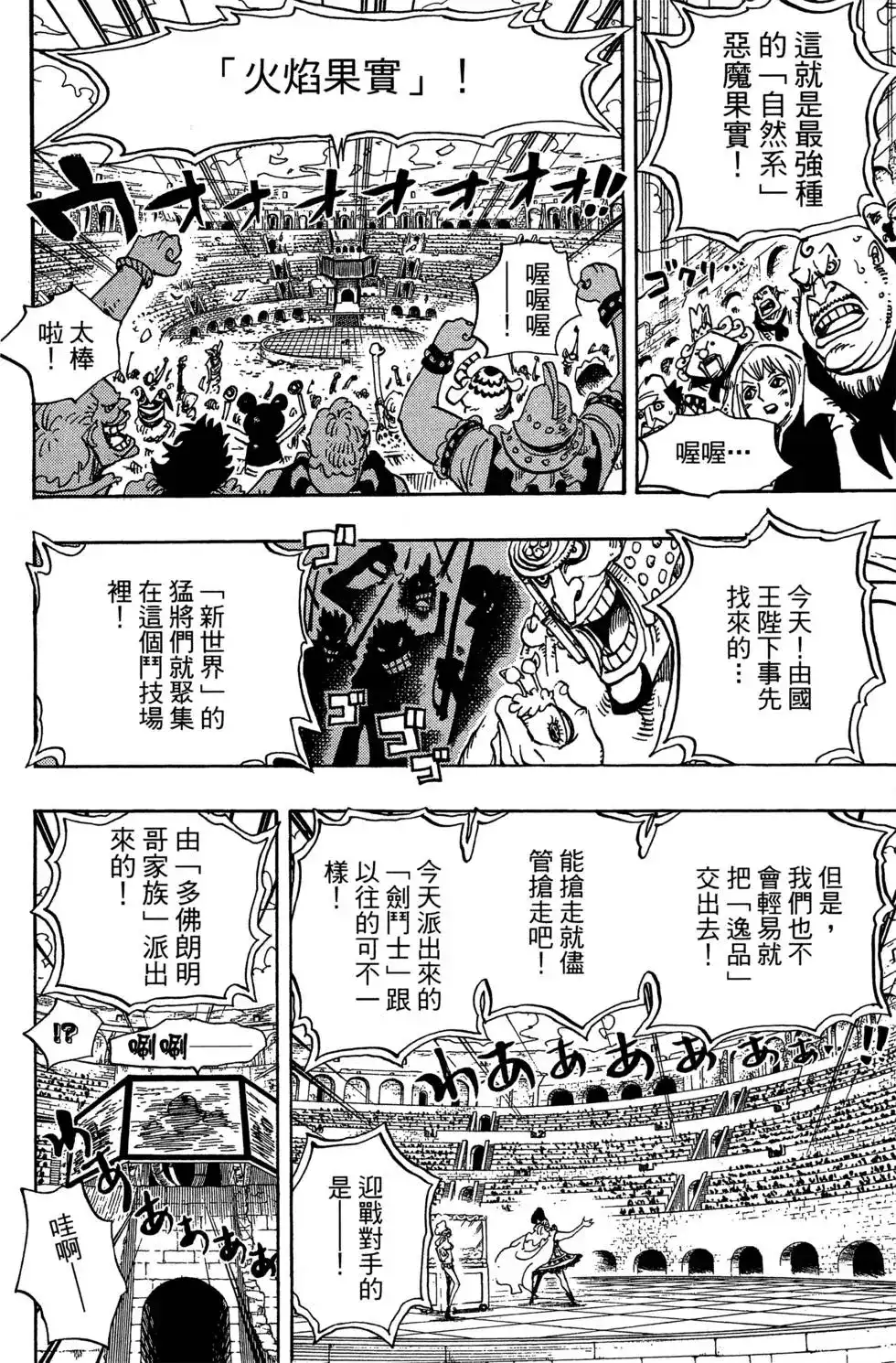 ONE PIECE航海王 单行本 第71卷 第38页