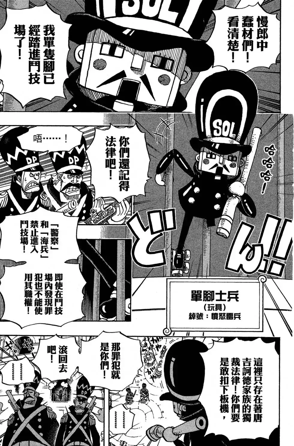 ONE PIECE航海王 单行本 第71卷 第55页