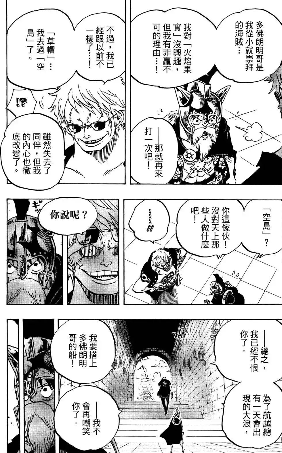 ONE PIECE航海王 单行本 第71卷 第110页