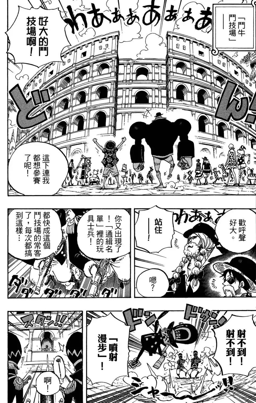 ONE PIECE航海王 单行本 第71卷 第54页
