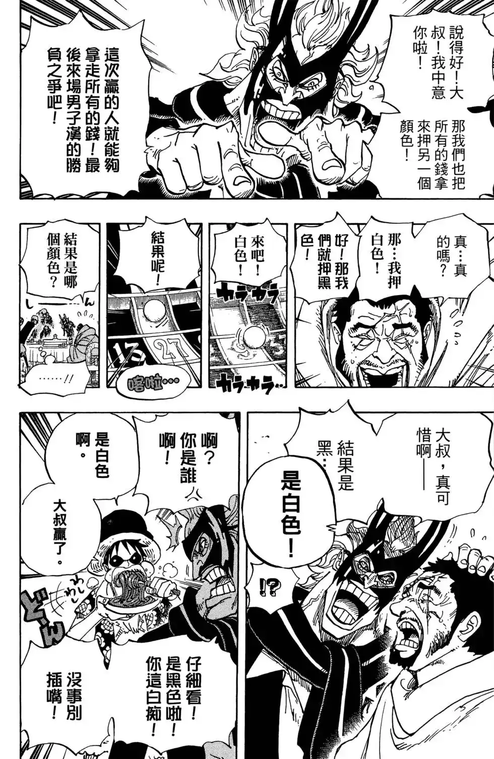ONE PIECE航海王 单行本 第71卷 第22页