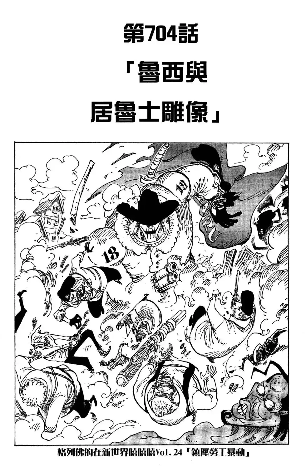 ONE PIECE航海王 单行本 第71卷 第63页