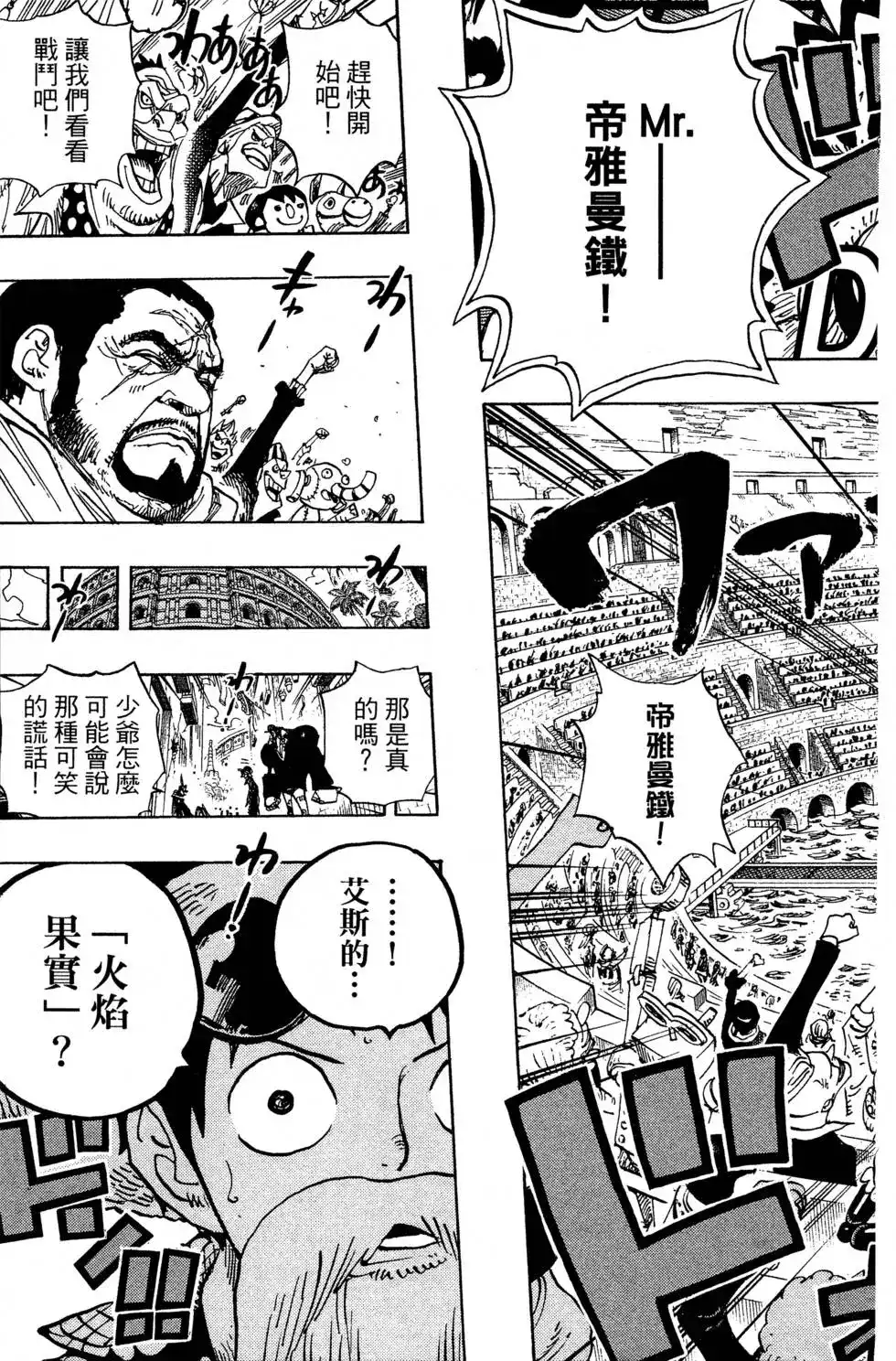 ONE PIECE航海王 单行本 第71卷 第41页