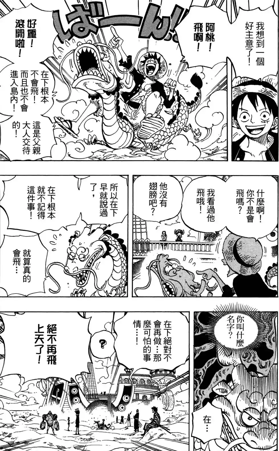 ONE PIECE航海王 单行本 第71卷 第9页