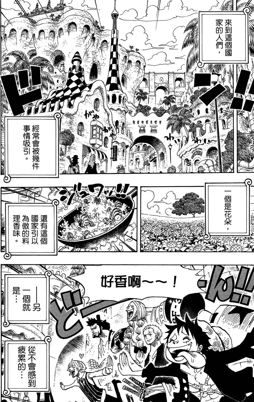 ONE PIECE航海王 单行本 第71卷 第14页
