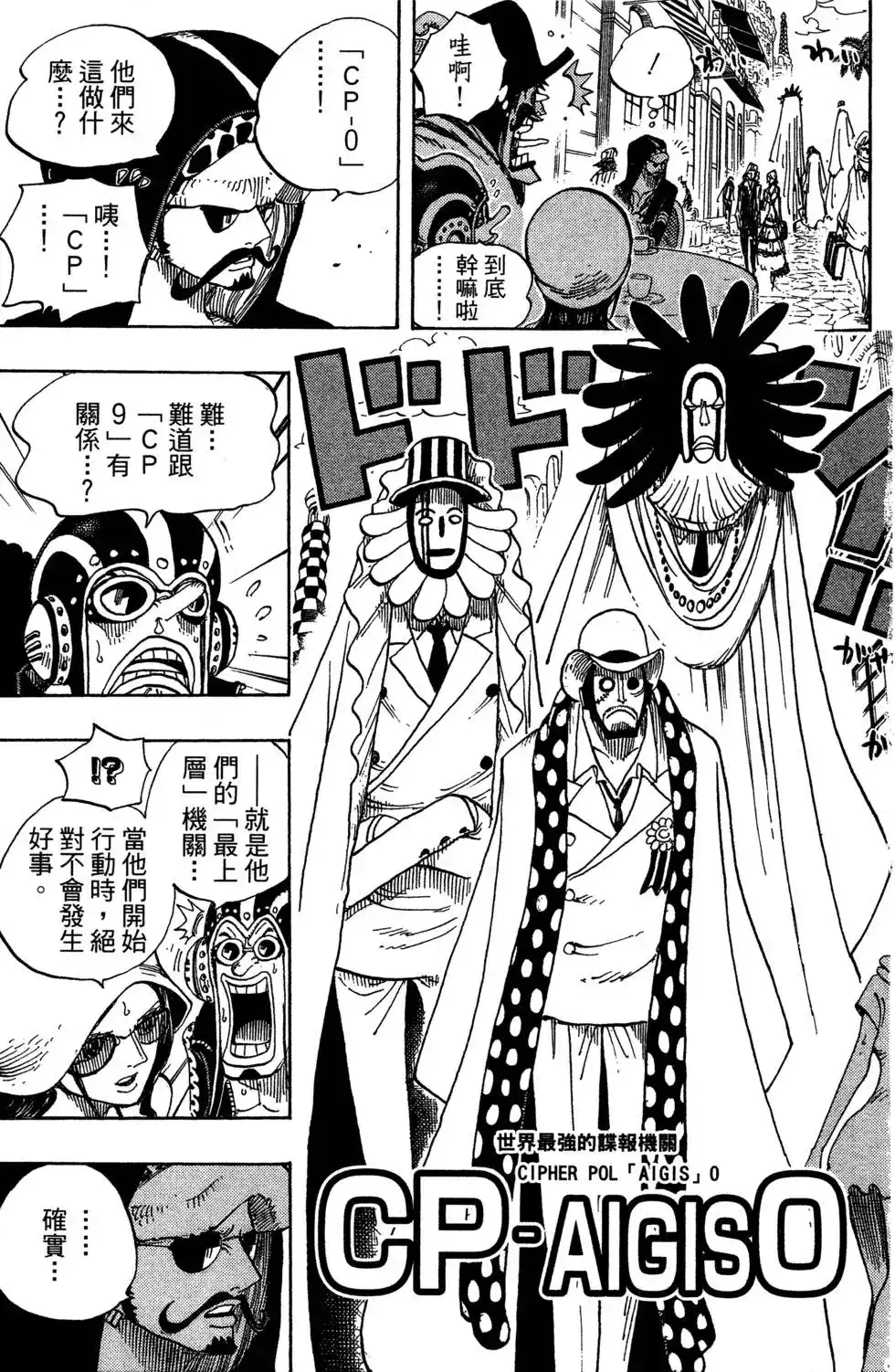 ONE PIECE航海王 单行本 第71卷 第93页