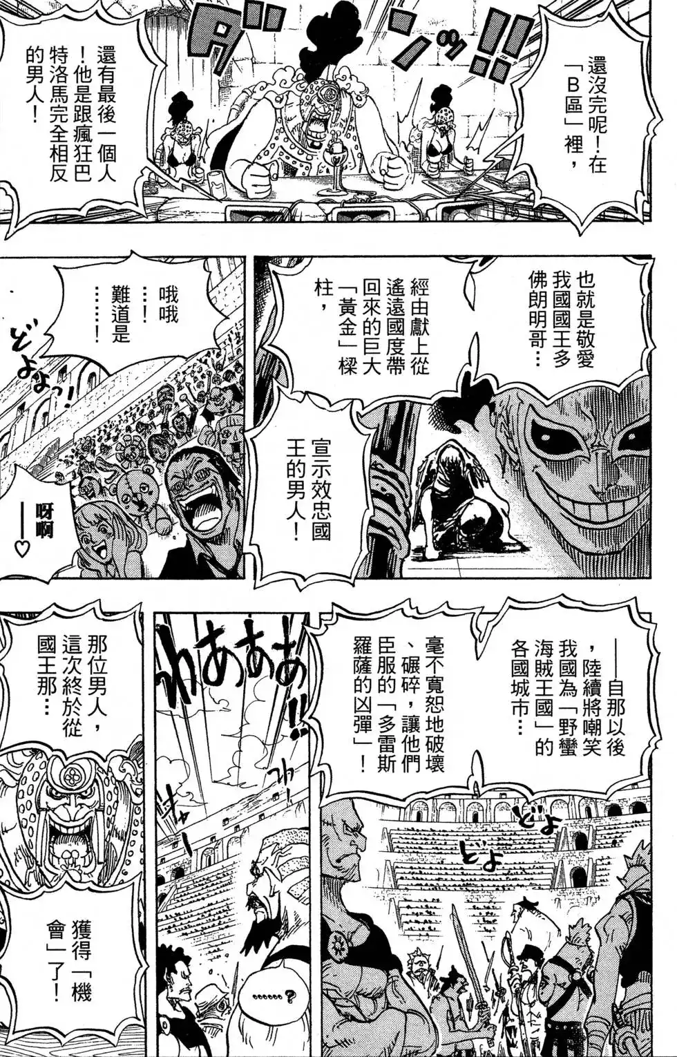 ONE PIECE航海王 单行本 第71卷 第107页