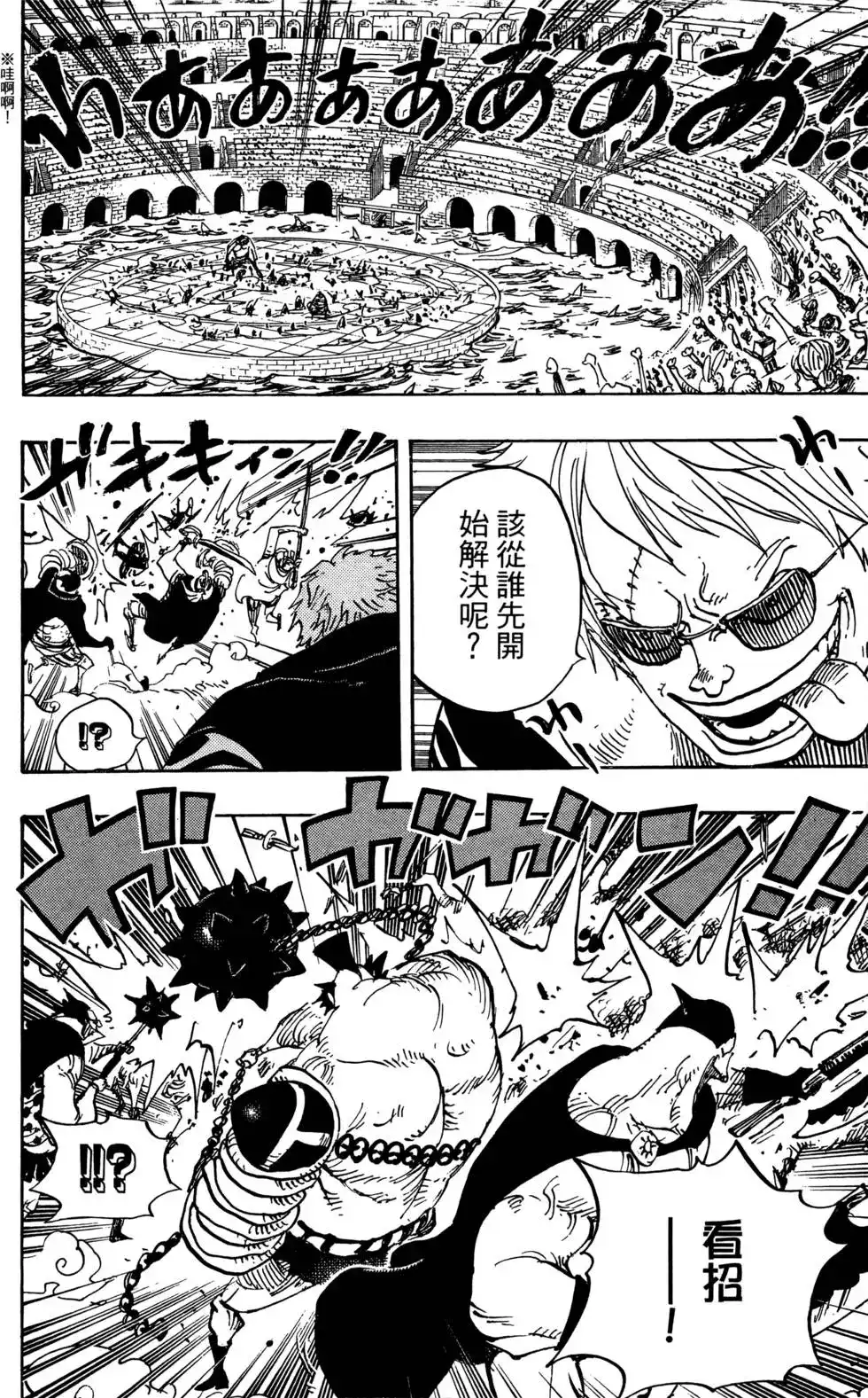 ONE PIECE航海王 单行本 第71卷 第116页