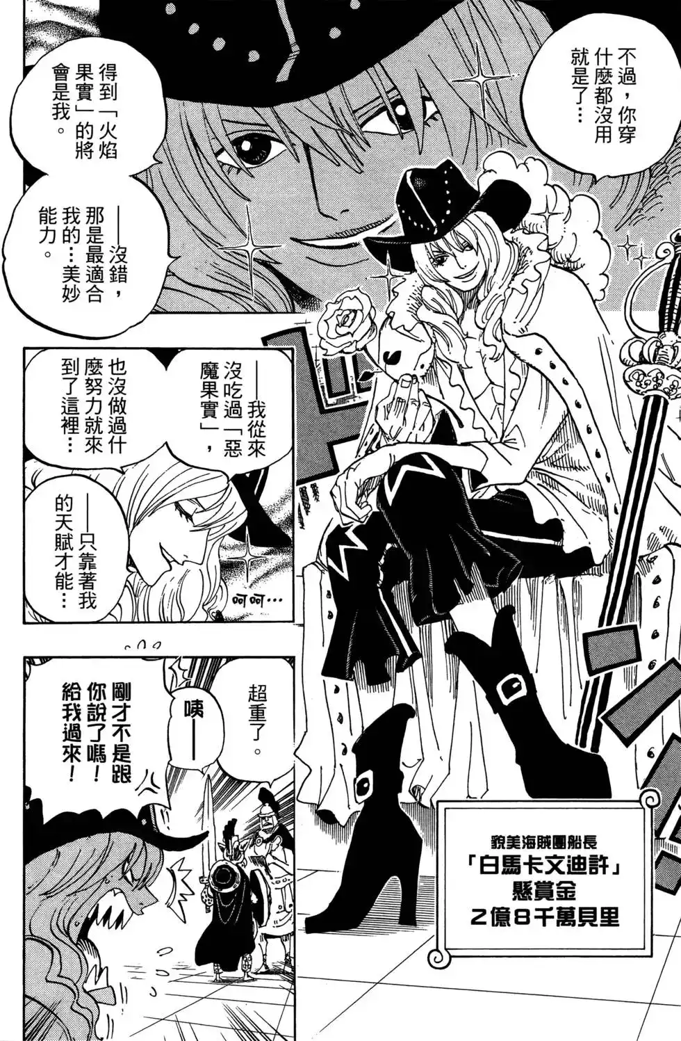 ONE PIECE航海王 单行本 第71卷 第72页