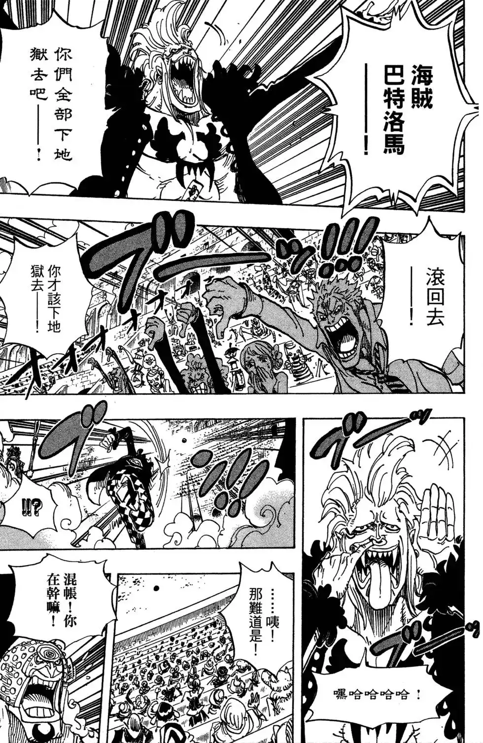 ONE PIECE航海王 单行本 第71卷 第105页