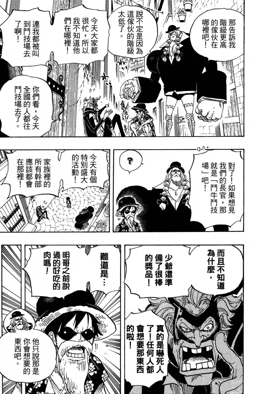 ONE PIECE航海王 单行本 第71卷 第35页