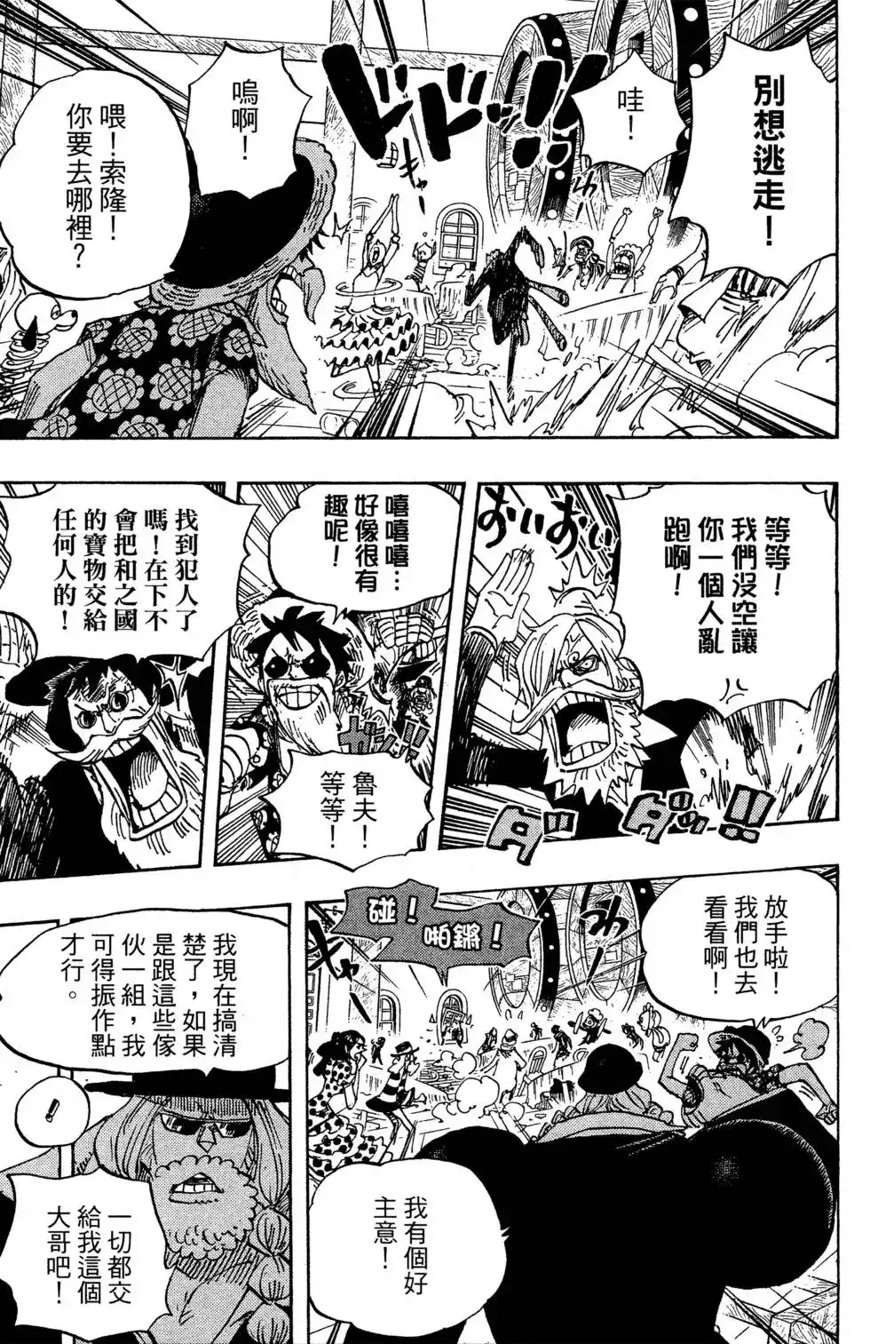 ONE PIECE航海王 单行本 第71卷 第33页