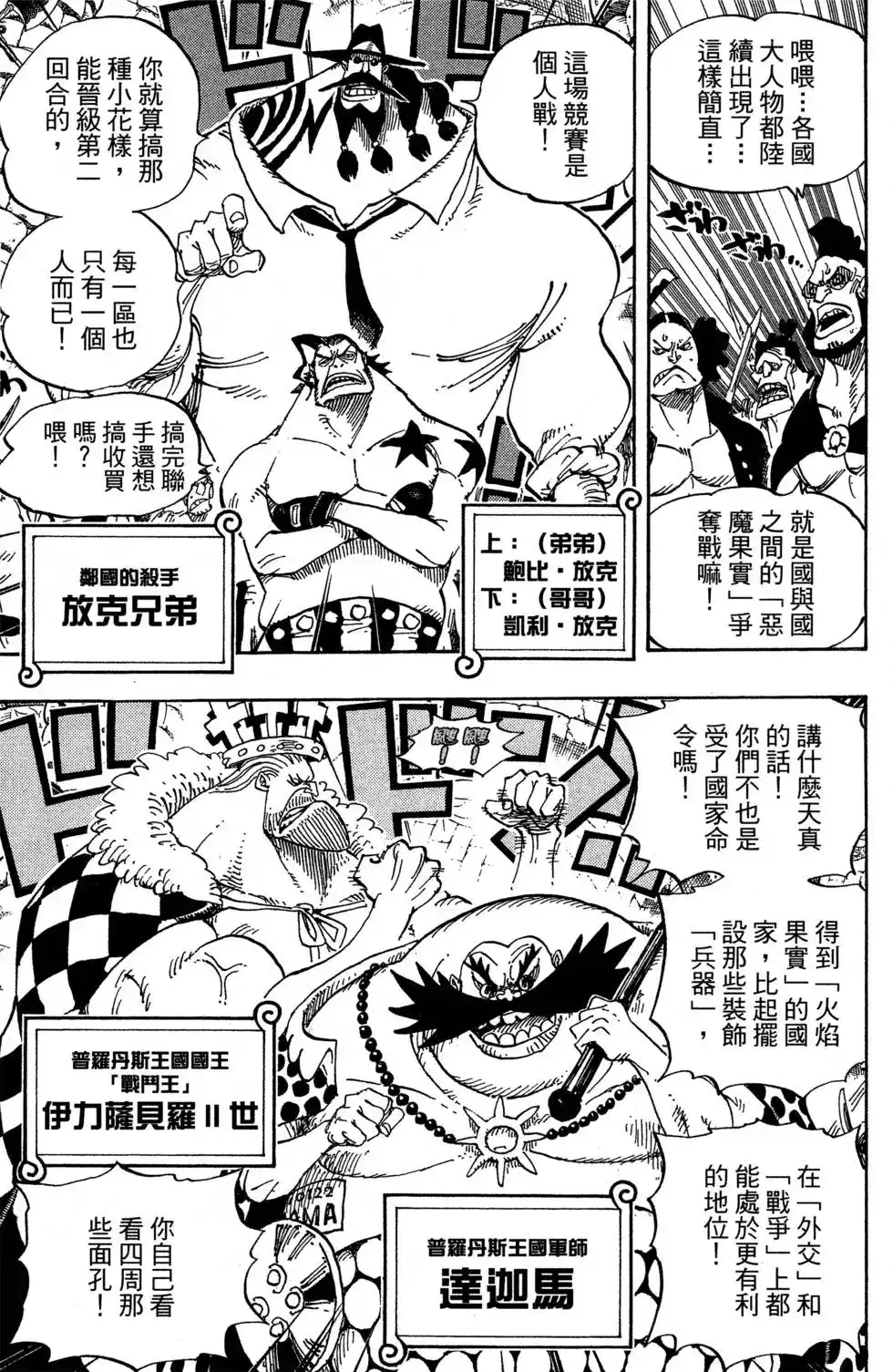 ONE PIECE航海王 单行本 第71卷 第67页