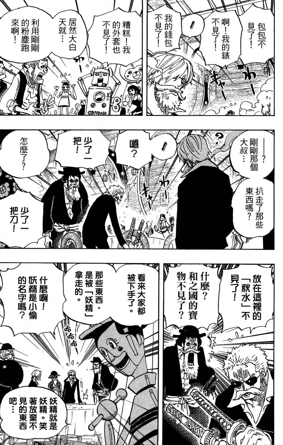 ONE PIECE航海王 单行本 第71卷 第31页