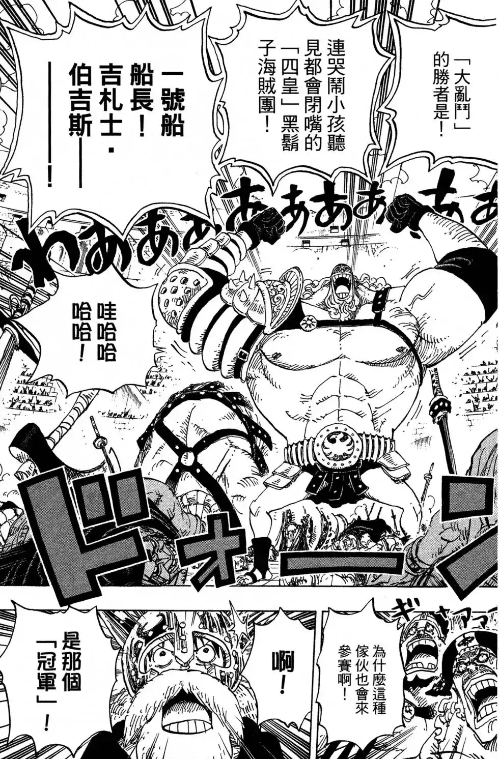ONE PIECE航海王 单行本 第71卷 第81页