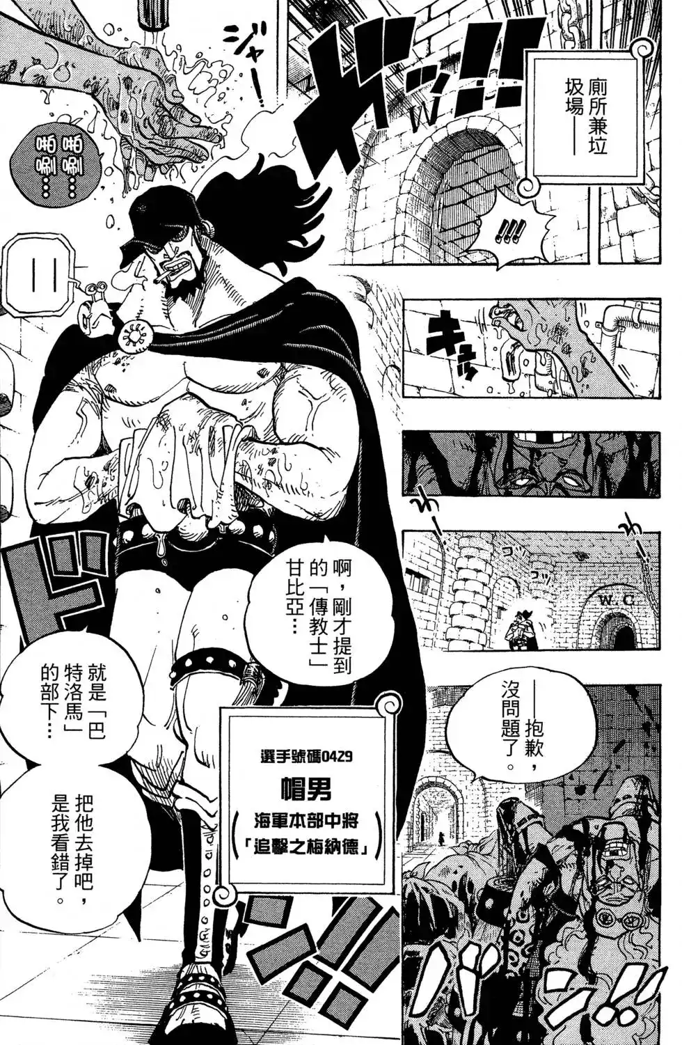 ONE PIECE航海王 单行本 第71卷 第87页