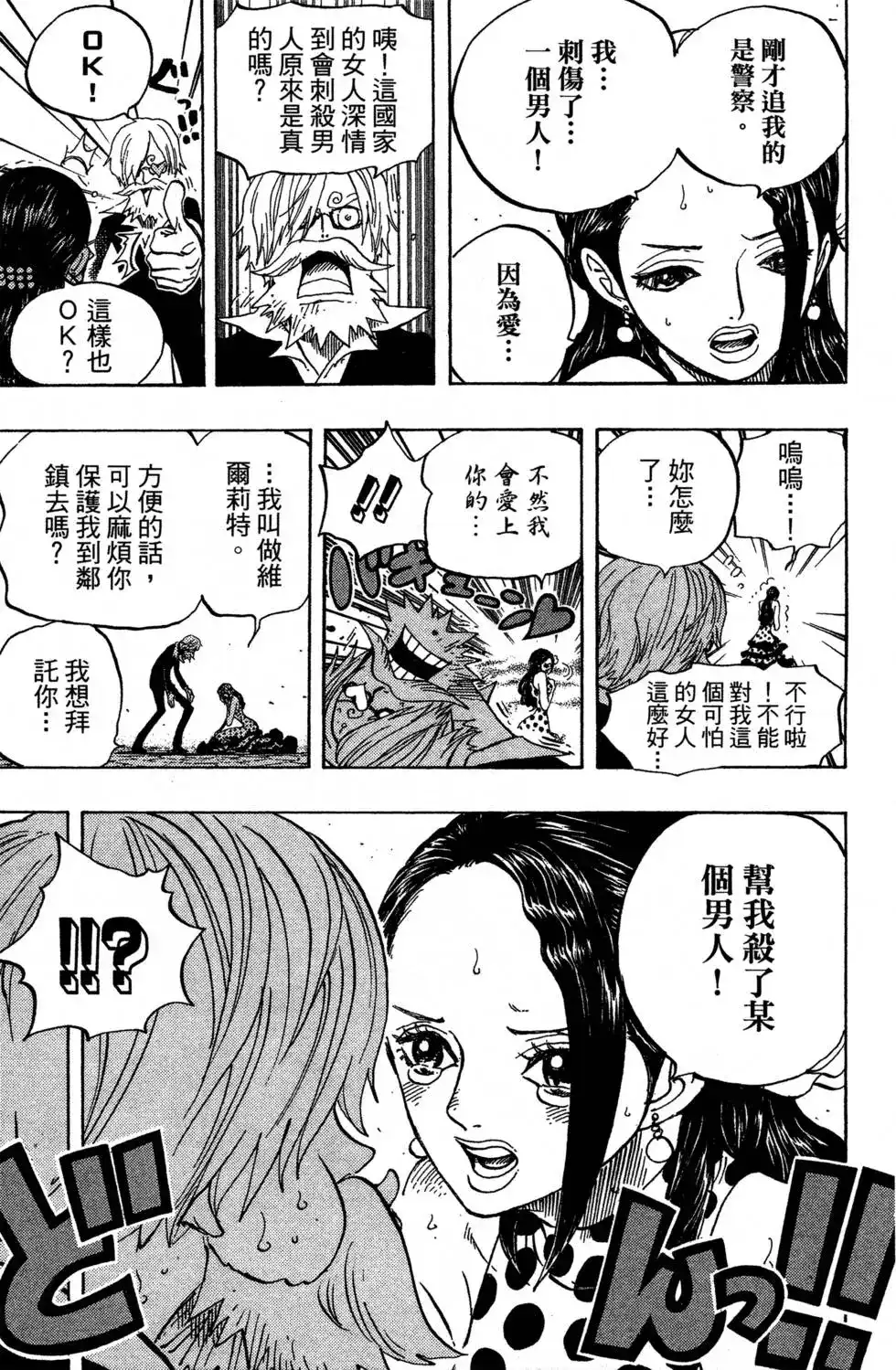 ONE PIECE航海王 单行本 第71卷 第53页