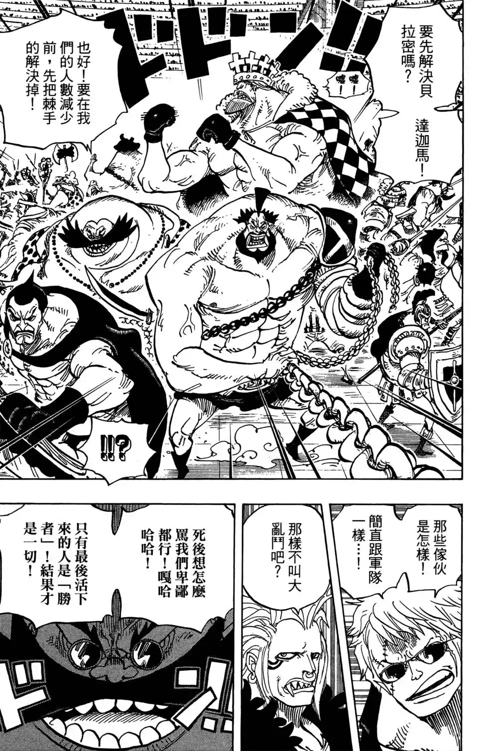 ONE PIECE航海王 单行本 第71卷 第117页