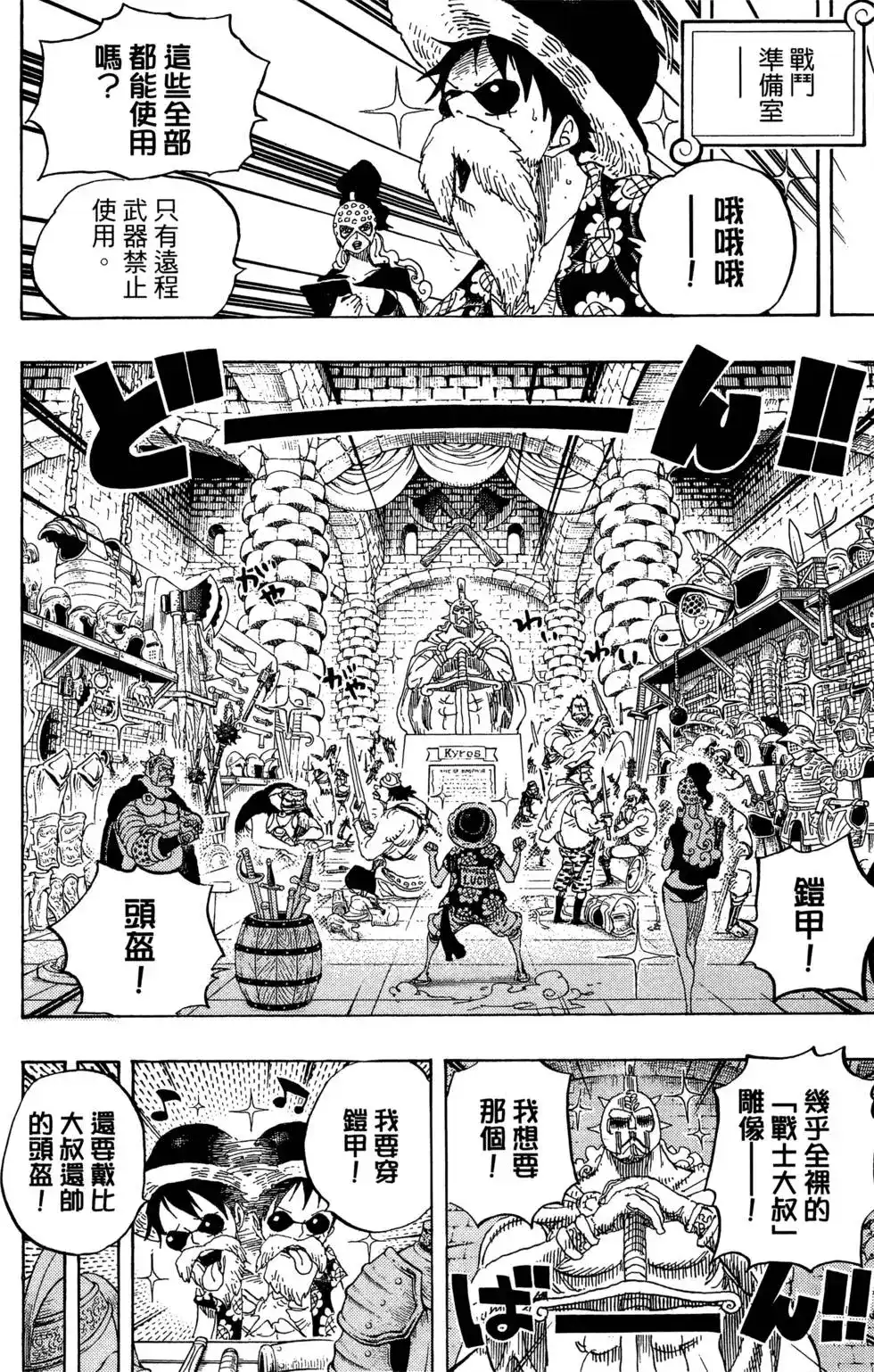 ONE PIECE航海王 单行本 第71卷 第70页