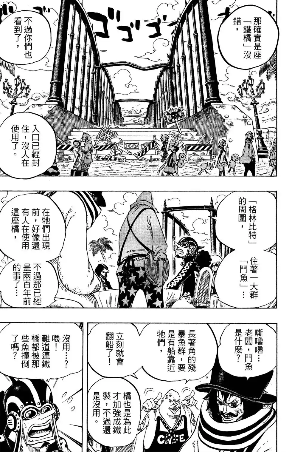 ONE PIECE航海王 单行本 第71卷 第91页