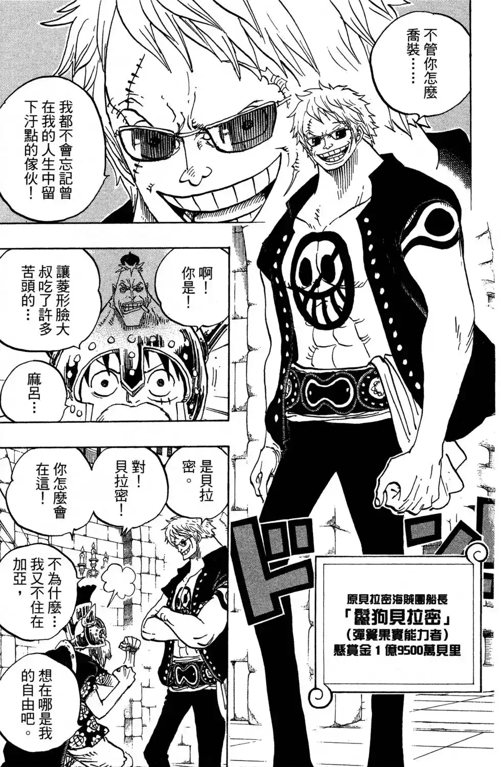 ONE PIECE航海王 单行本 第71卷 第109页