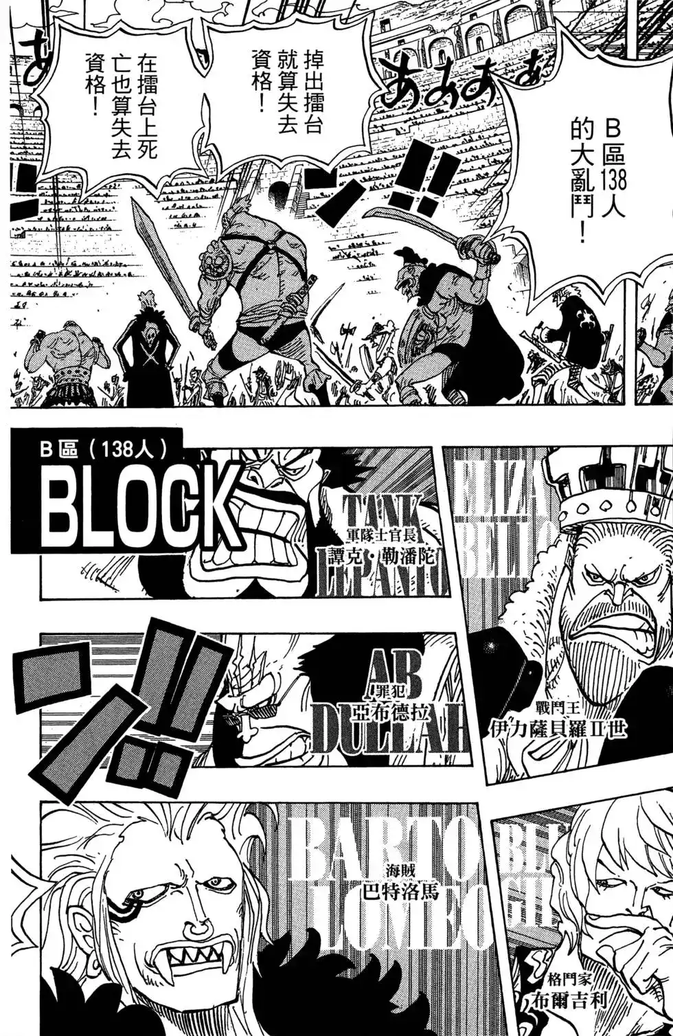 ONE PIECE航海王 单行本 第71卷 第114页