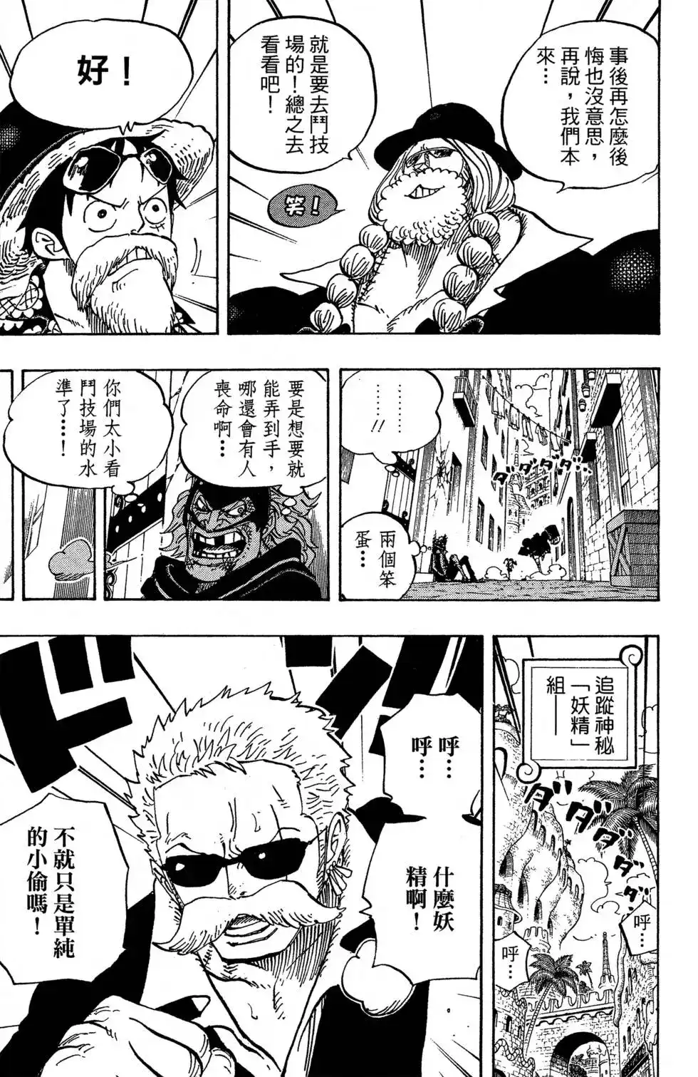 ONE PIECE航海王 单行本 第71卷 第47页