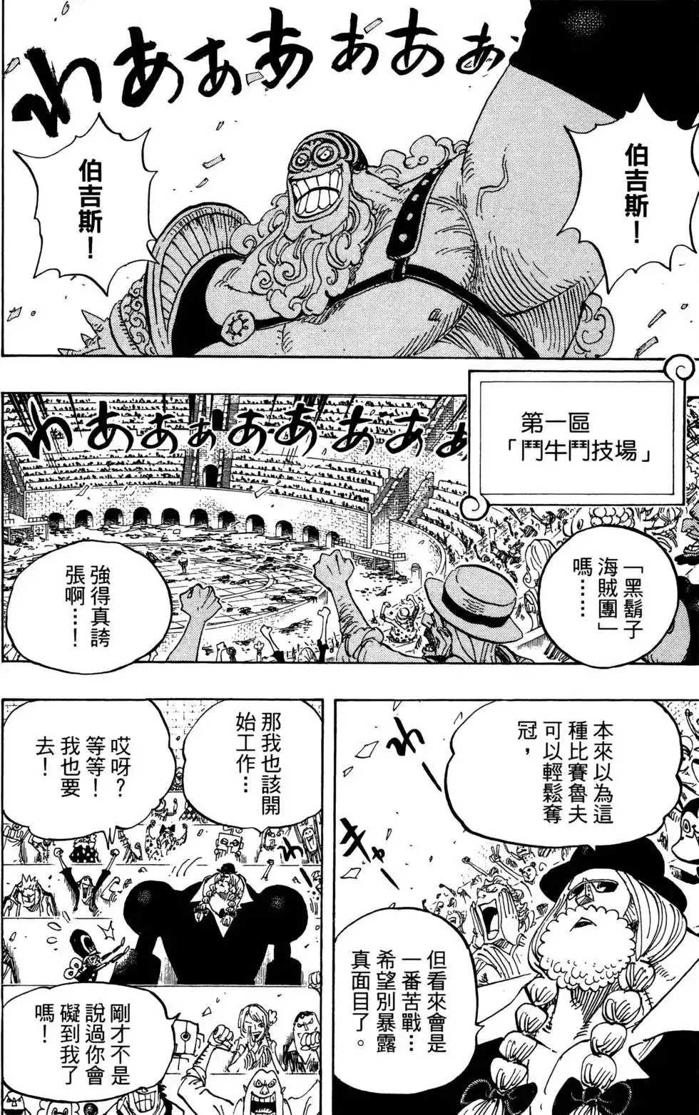 ONE PIECE航海王 单行本 第71卷 第84页