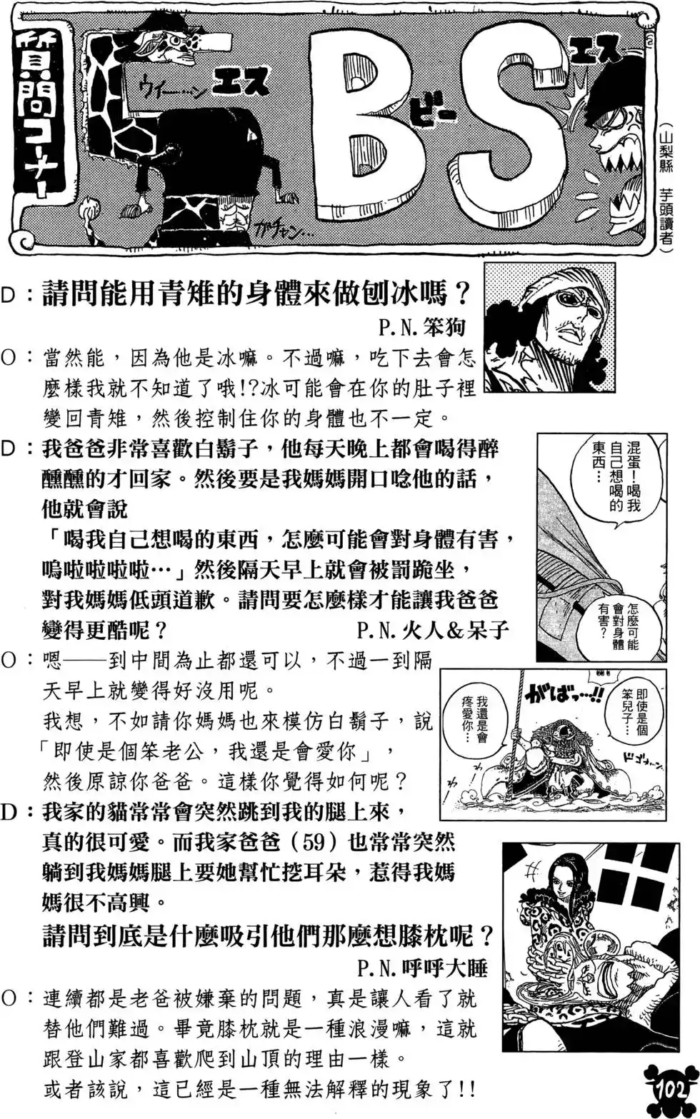 ONE PIECE航海王 单行本 第71卷 第102页