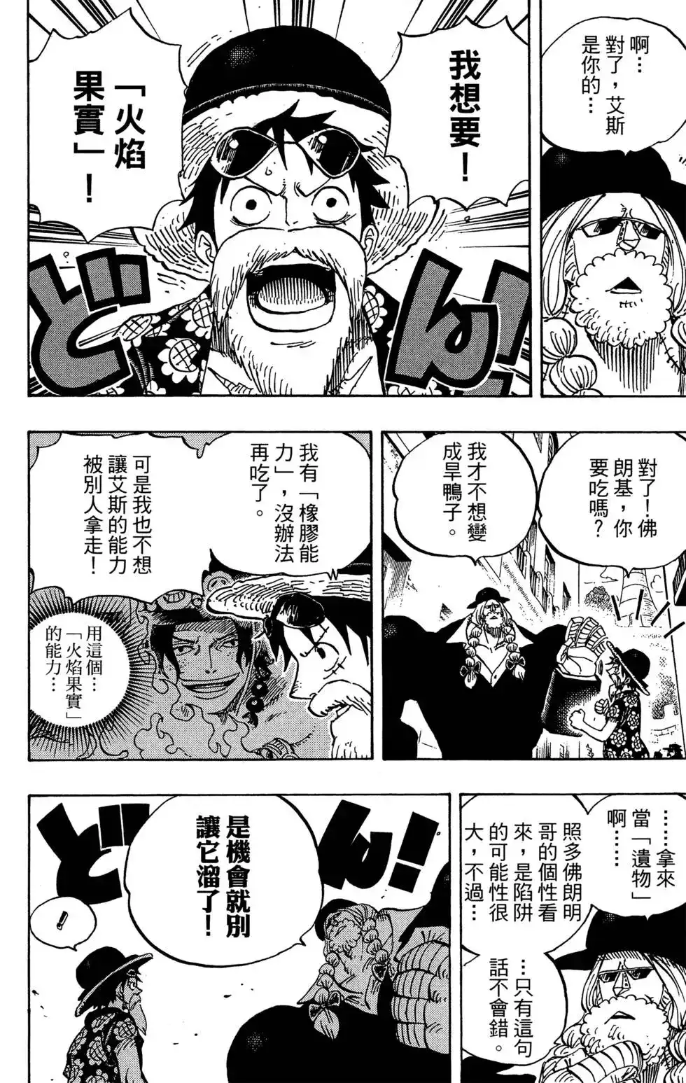 ONE PIECE航海王 单行本 第71卷 第46页