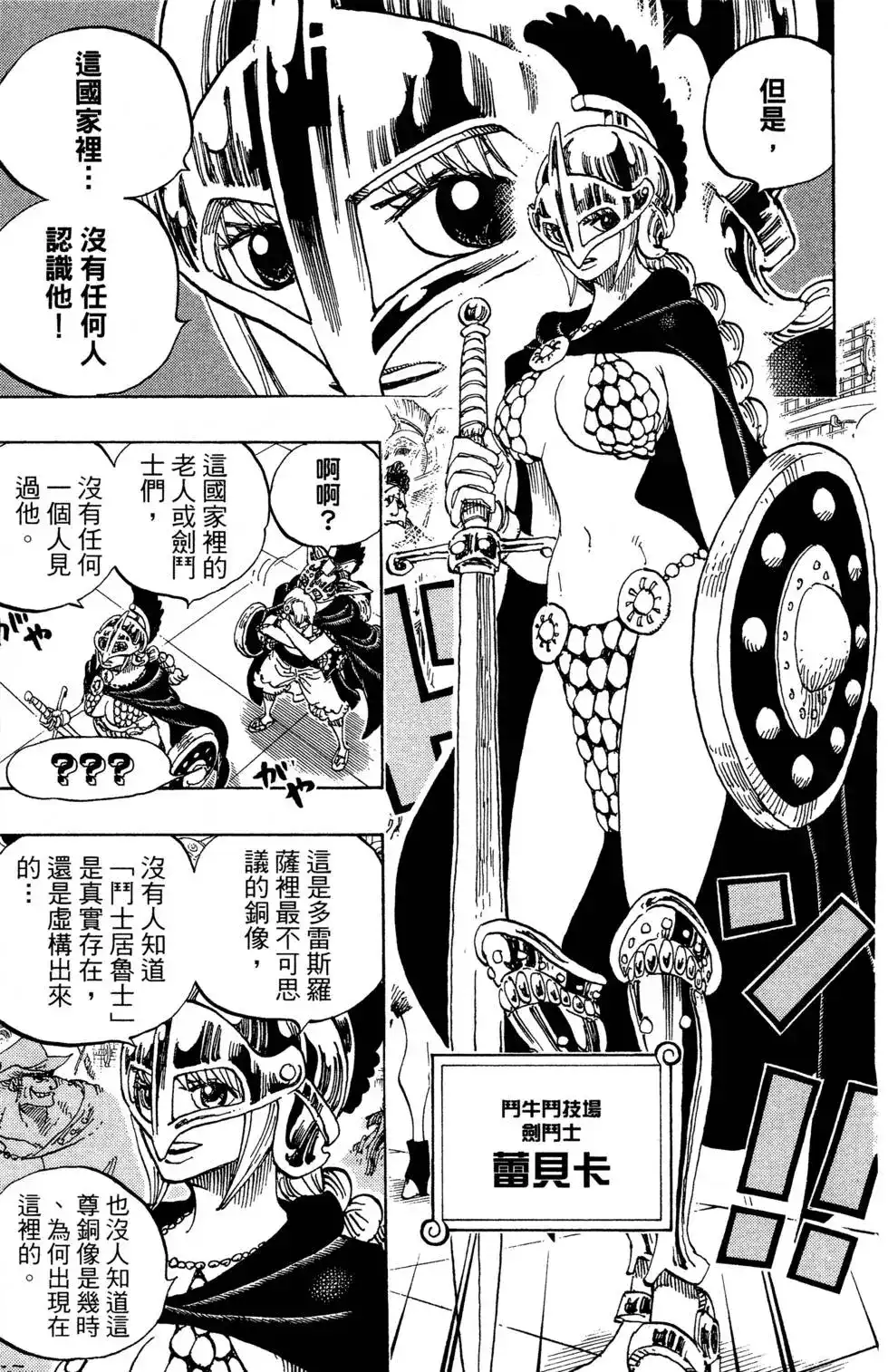 ONE PIECE航海王 单行本 第71卷 第77页