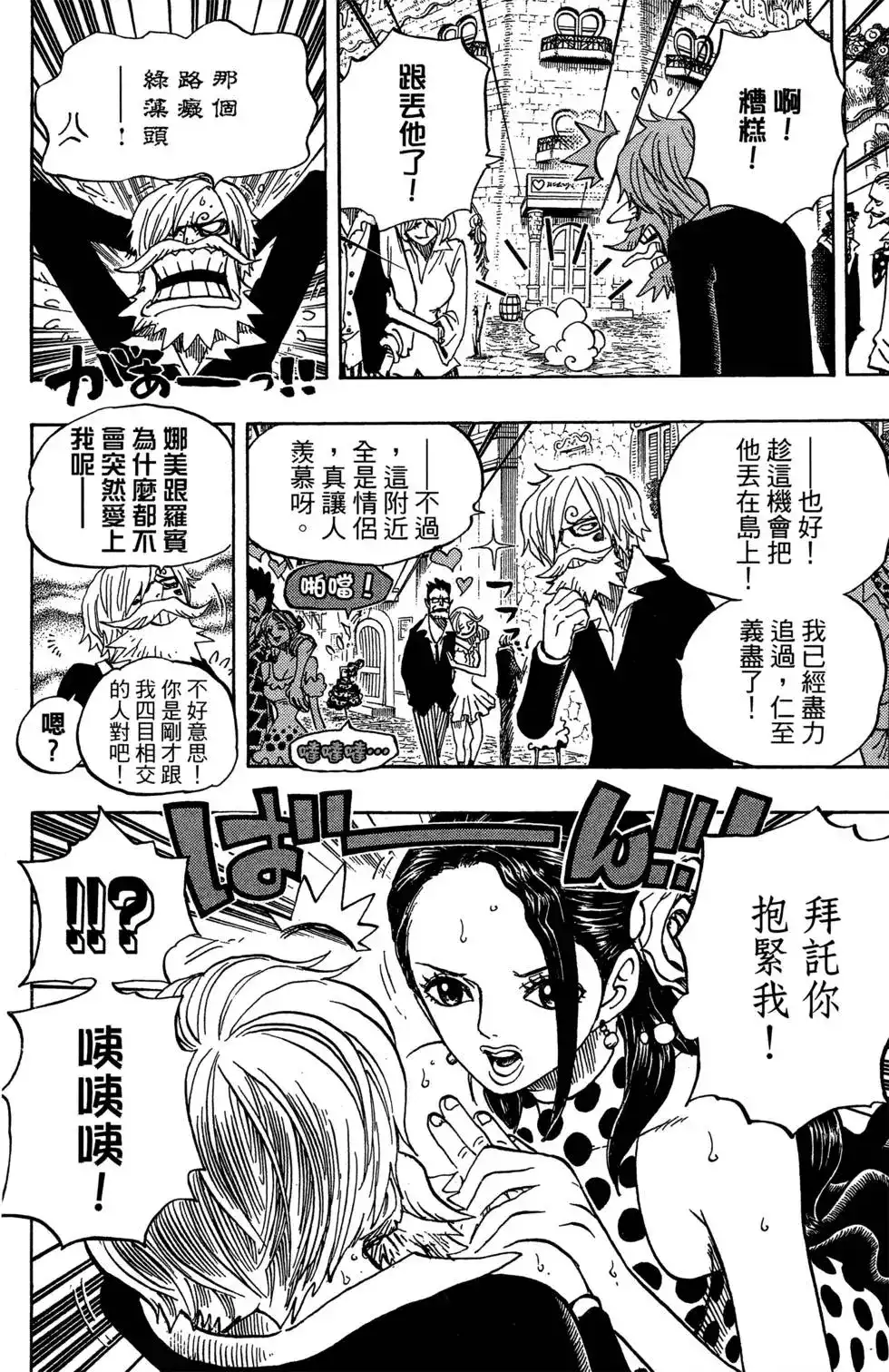 ONE PIECE航海王 单行本 第71卷 第50页