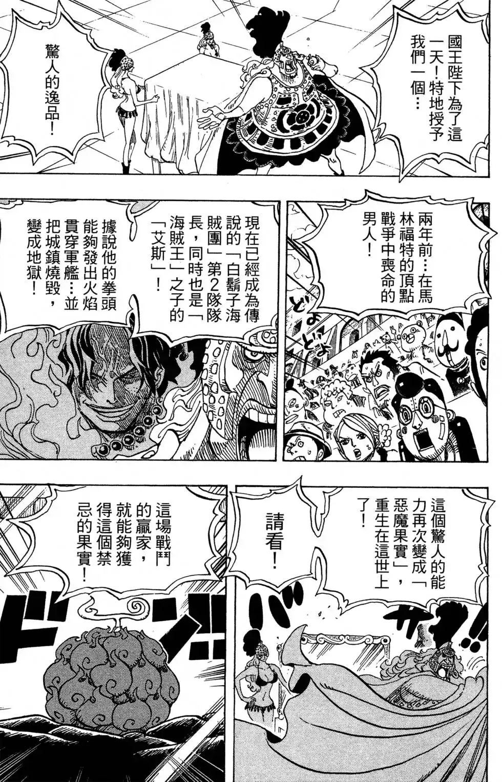 ONE PIECE航海王 单行本 第71卷 第37页