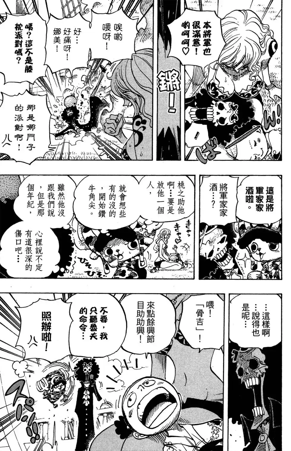ONE PIECE航海王 单行本 第71卷 第99页