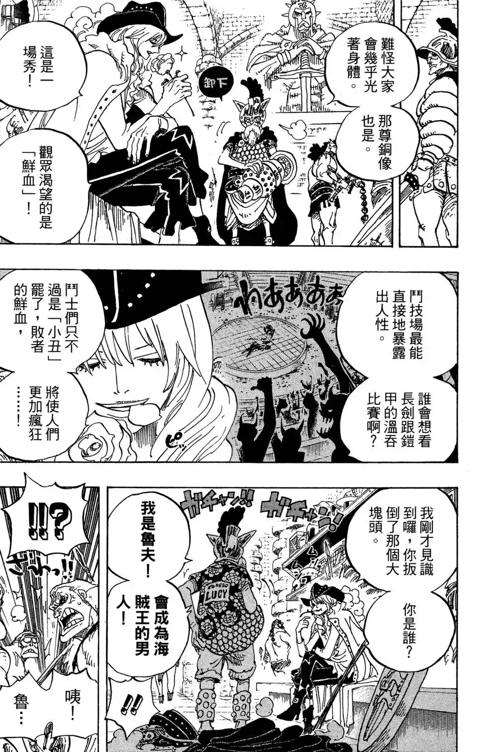 ONE PIECE航海王 单行本 第71卷 第73页