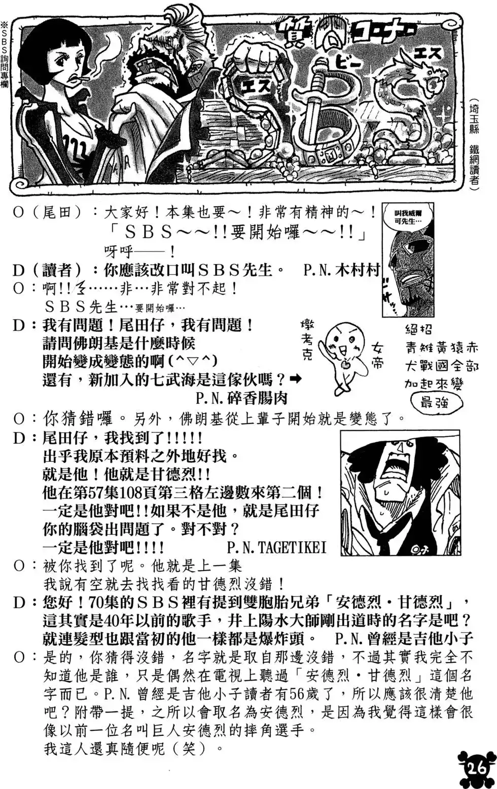 ONE PIECE航海王 单行本 第71卷 第26页