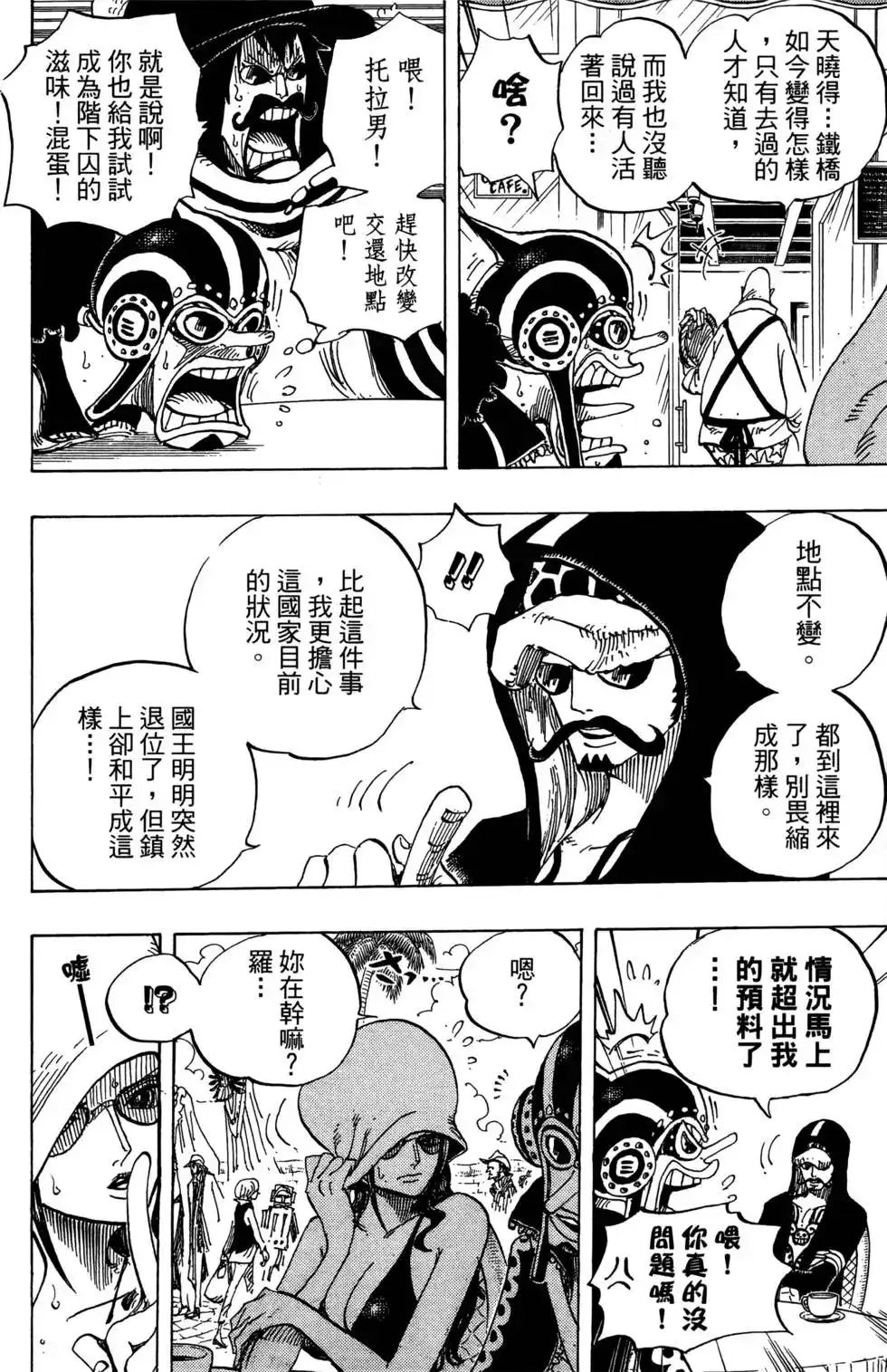 ONE PIECE航海王 单行本 第71卷 第92页