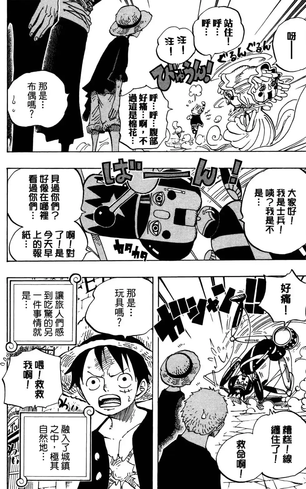 ONE PIECE航海王 单行本 第71卷 第16页