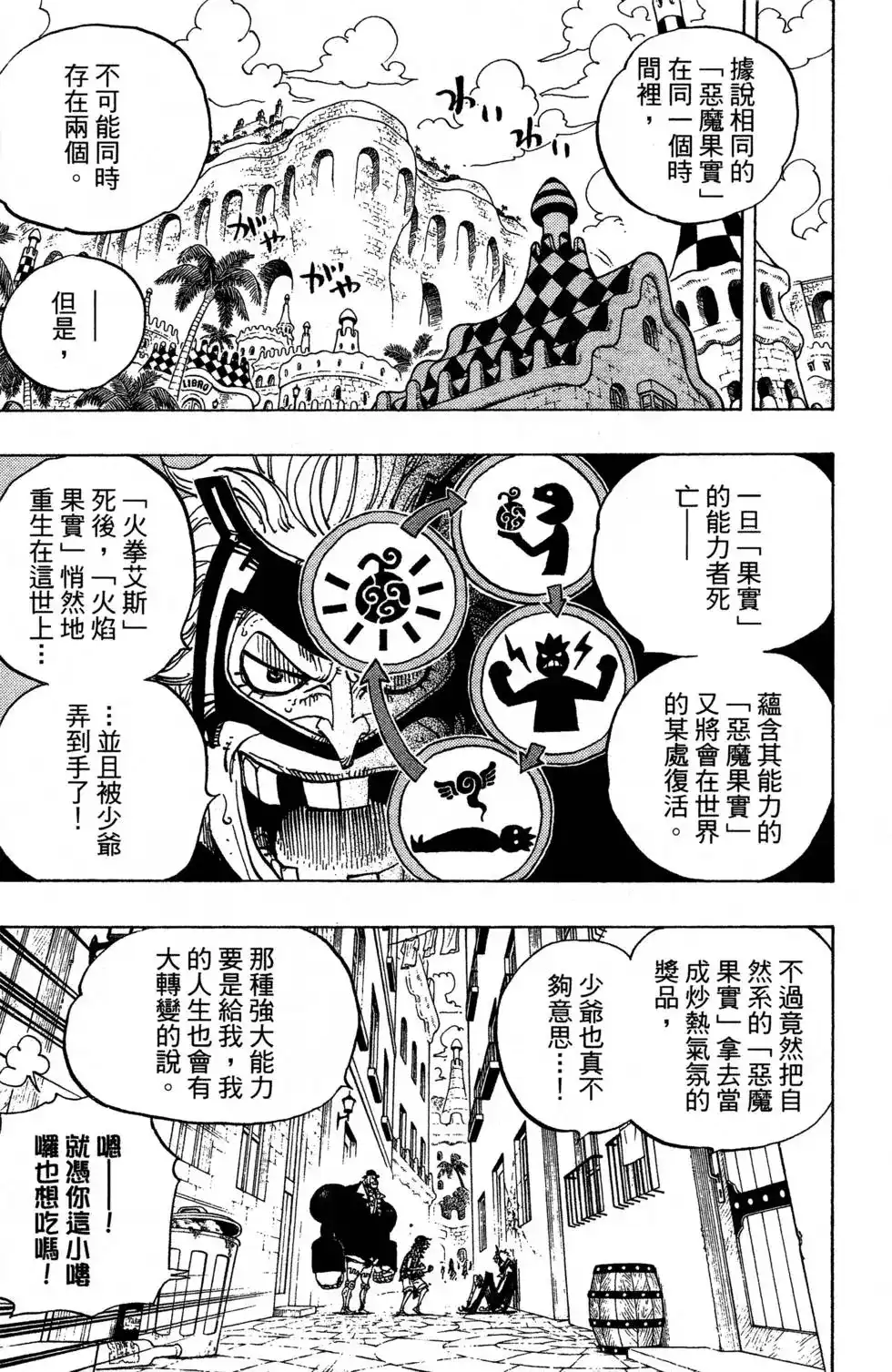 ONE PIECE航海王 单行本 第71卷 第45页