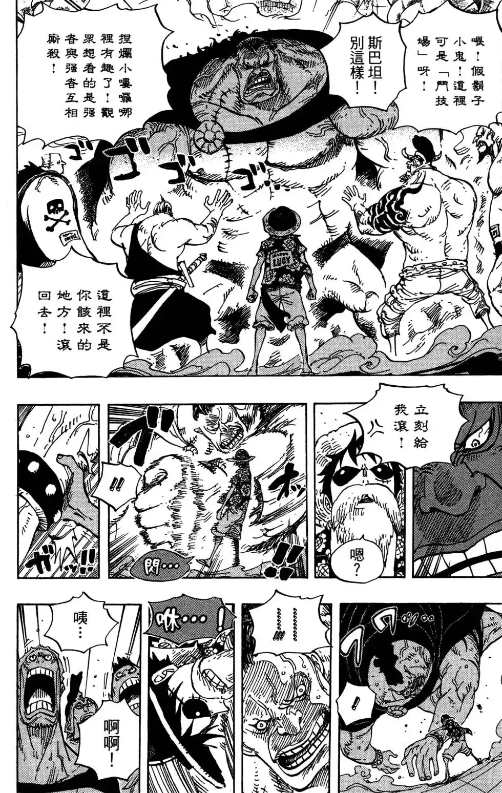 ONE PIECE航海王 单行本 第71卷 第60页