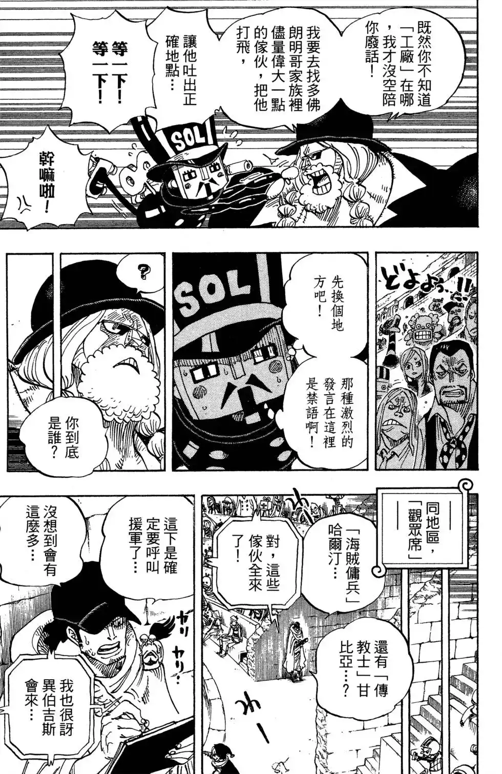 ONE PIECE航海王 单行本 第71卷 第85页