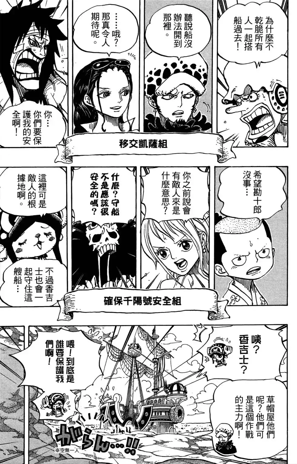 ONE PIECE航海王 单行本 第71卷 第13页