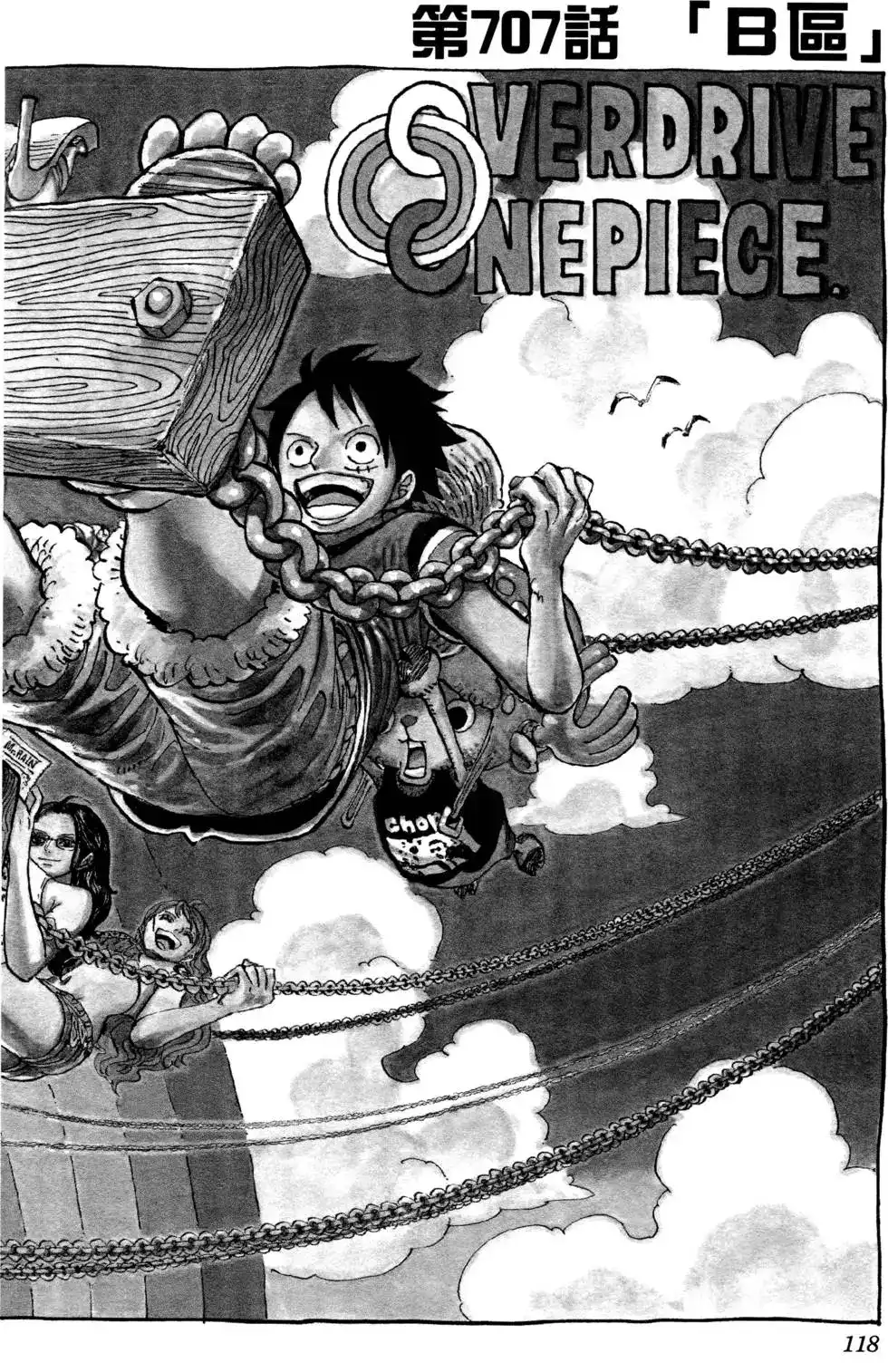 ONE PIECE航海王 单行本 第71卷 第118页