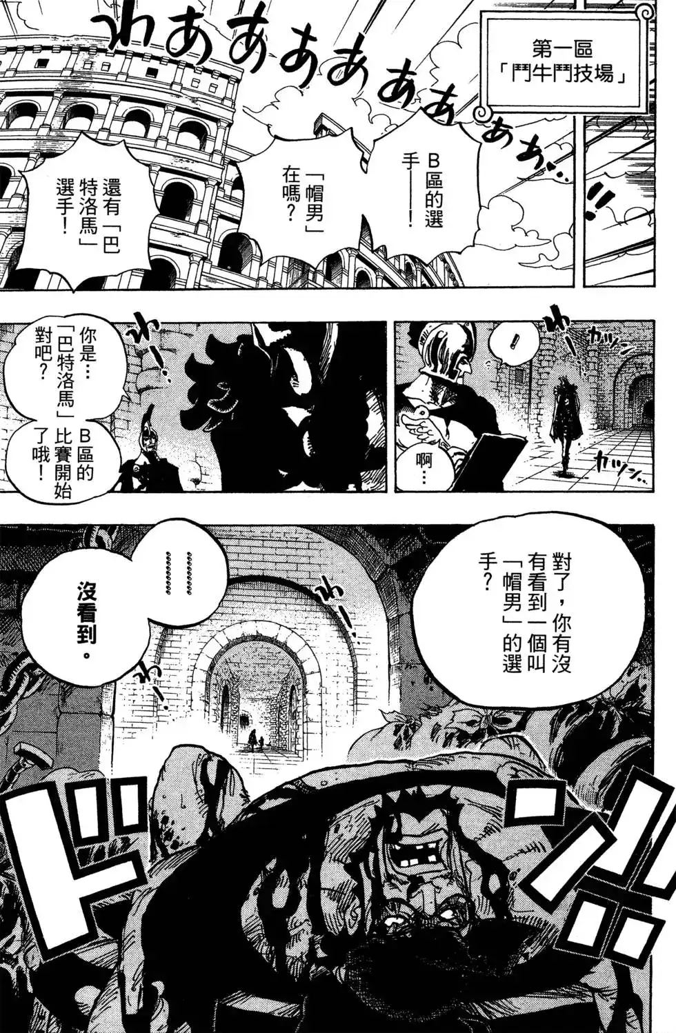 ONE PIECE航海王 单行本 第71卷 第101页