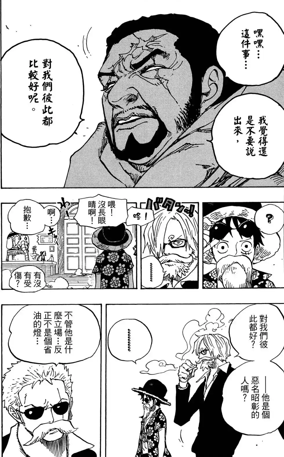 ONE PIECE航海王 单行本 第71卷 第30页