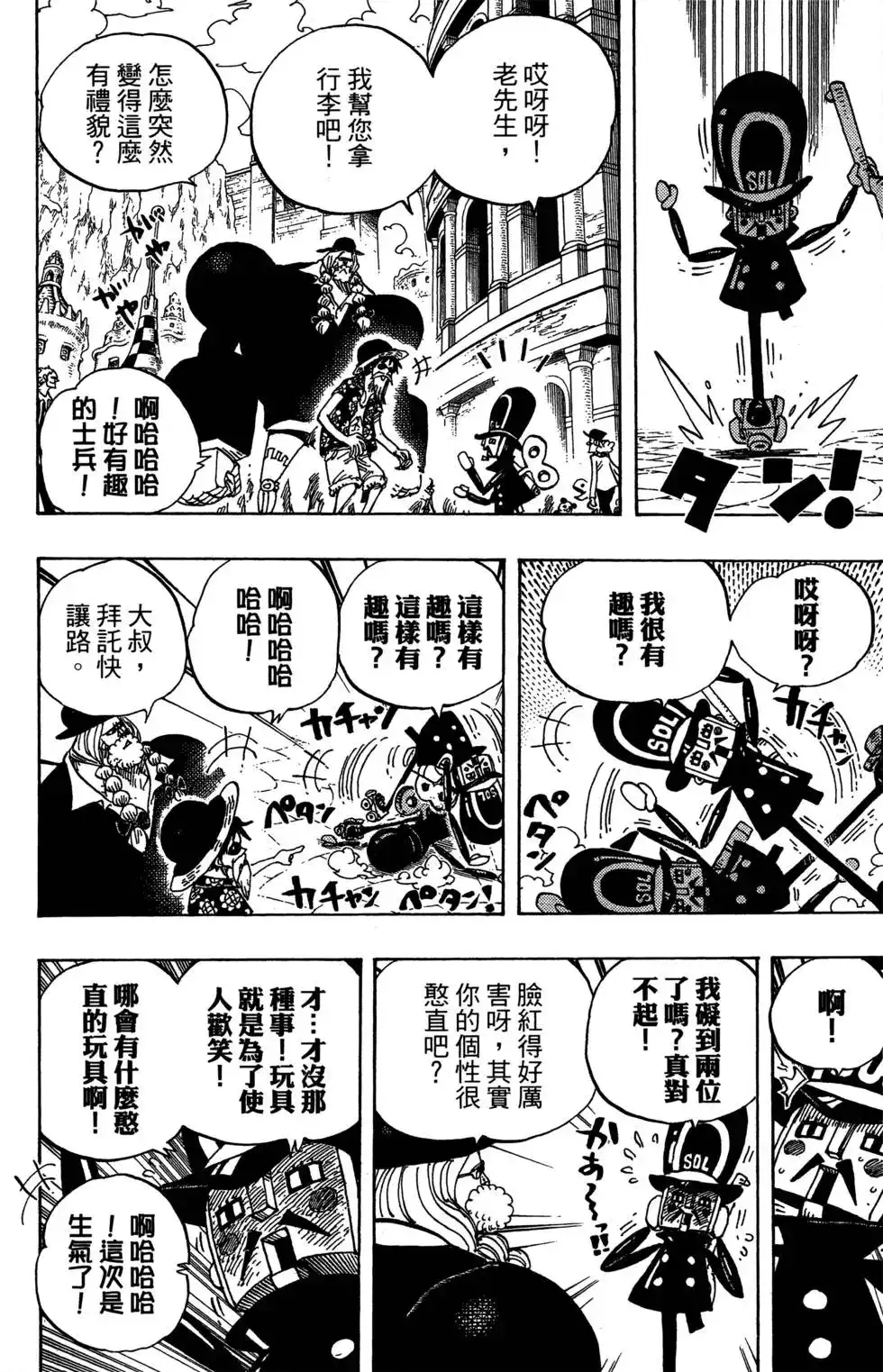 ONE PIECE航海王 单行本 第71卷 第56页