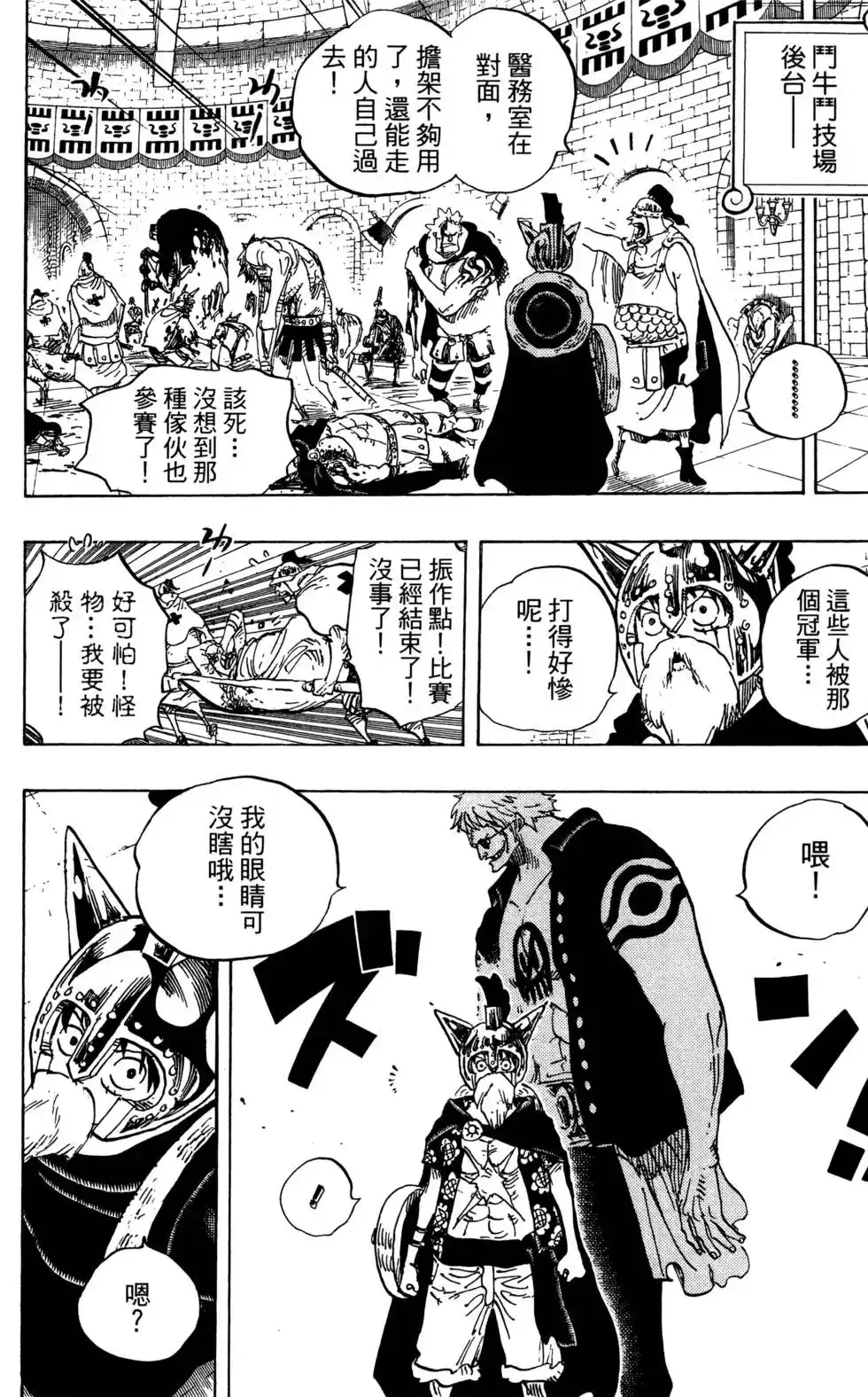 ONE PIECE航海王 单行本 第71卷 第108页
